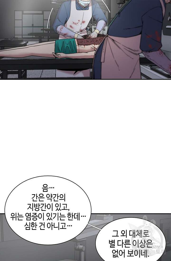 부검의 신 43화 12
