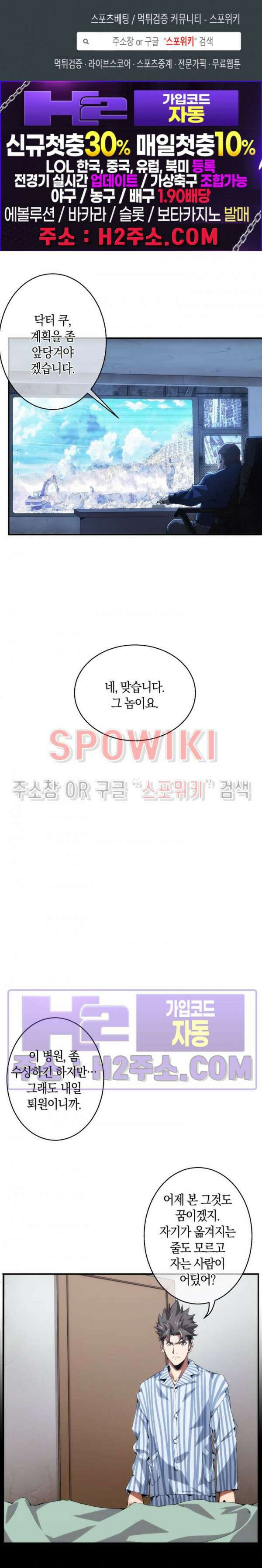 꿈속에서 레벨업 2화 1