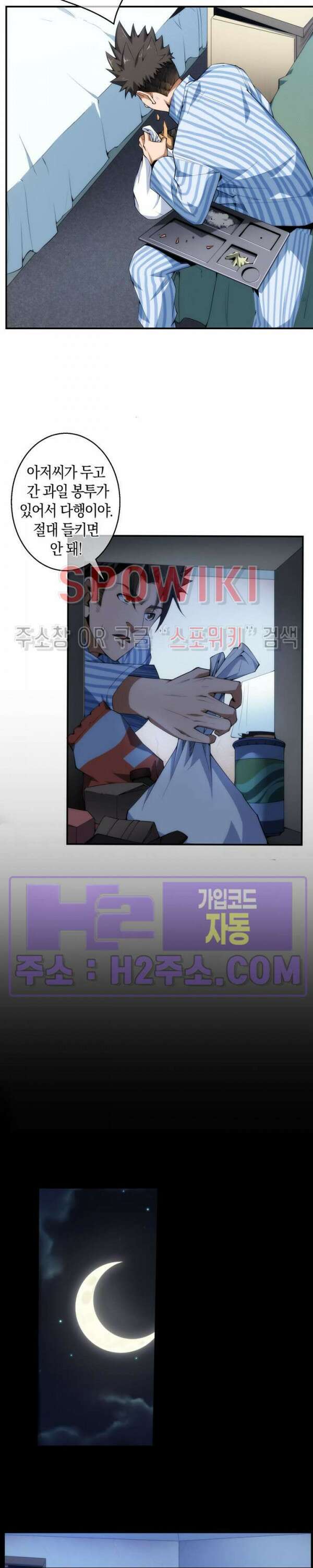 꿈속에서 레벨업 2화 4
