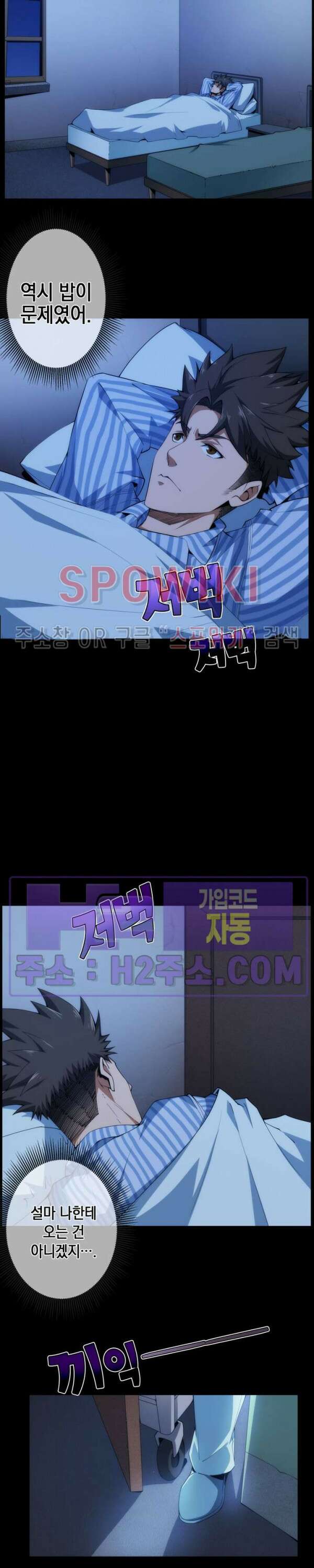 꿈속에서 레벨업 2화 5