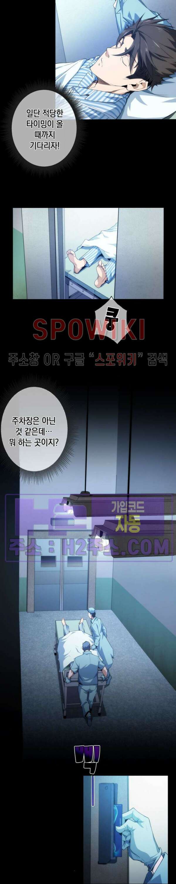 꿈속에서 레벨업 2화 8