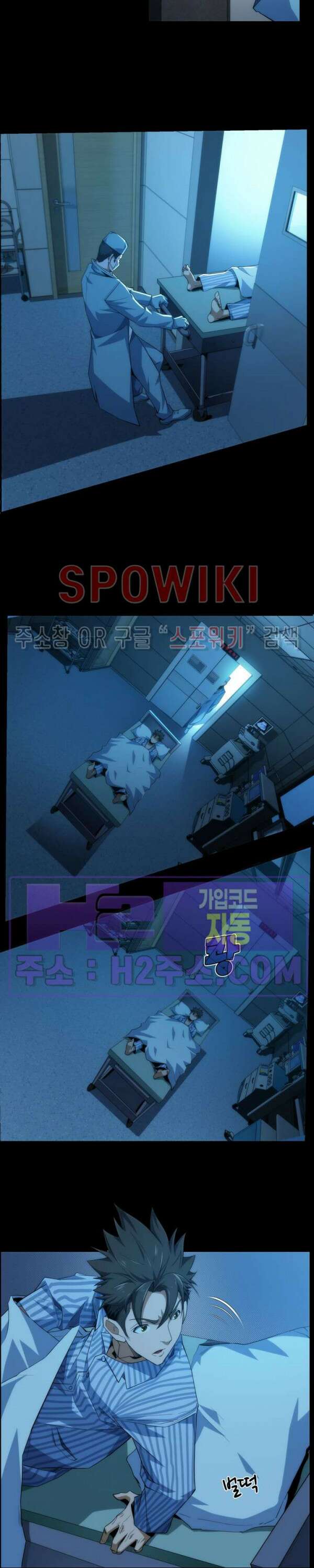 꿈속에서 레벨업 2화 9