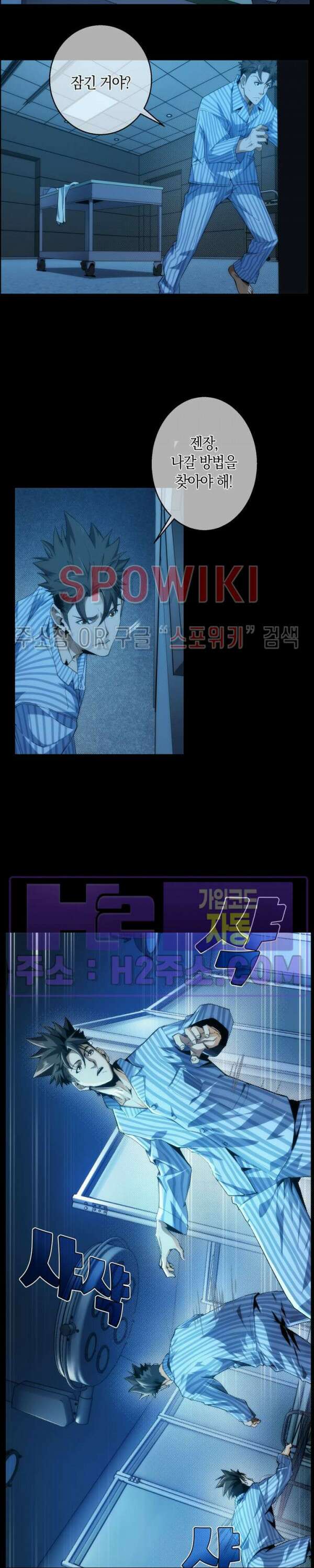 꿈속에서 레벨업 2화 10