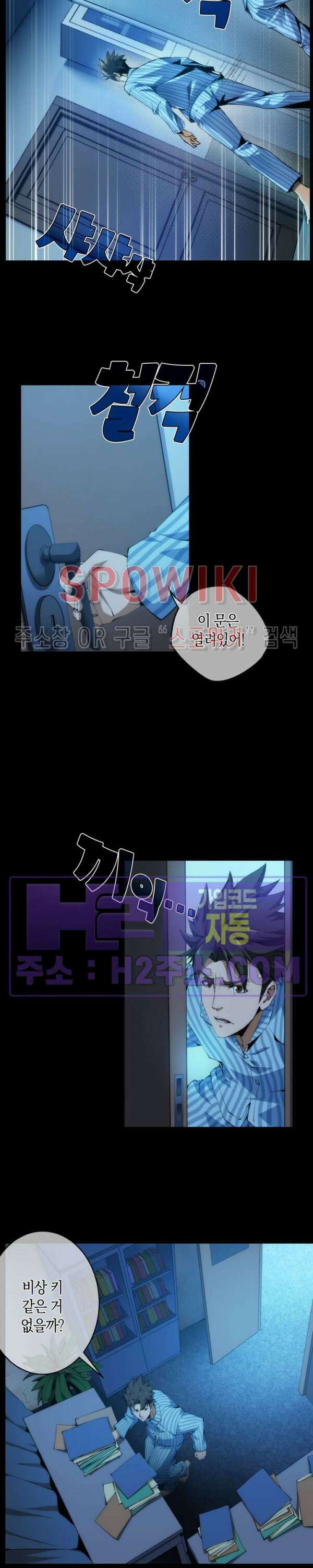 꿈속에서 레벨업 2화 11