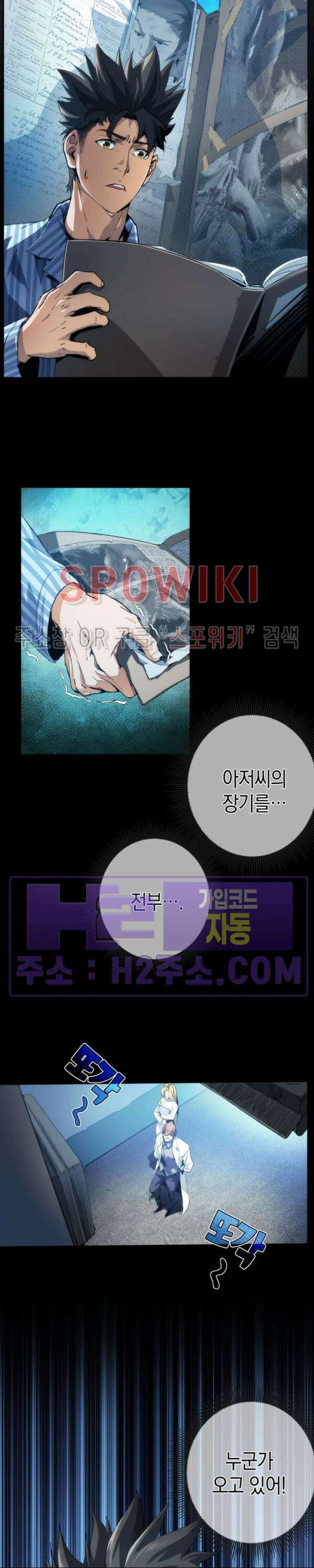 꿈속에서 레벨업 2화 13