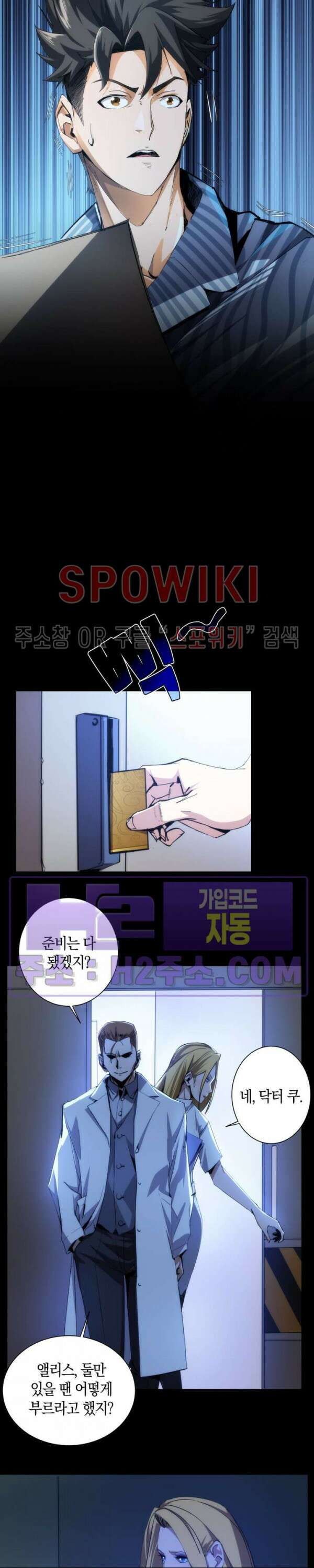 꿈속에서 레벨업 2화 14