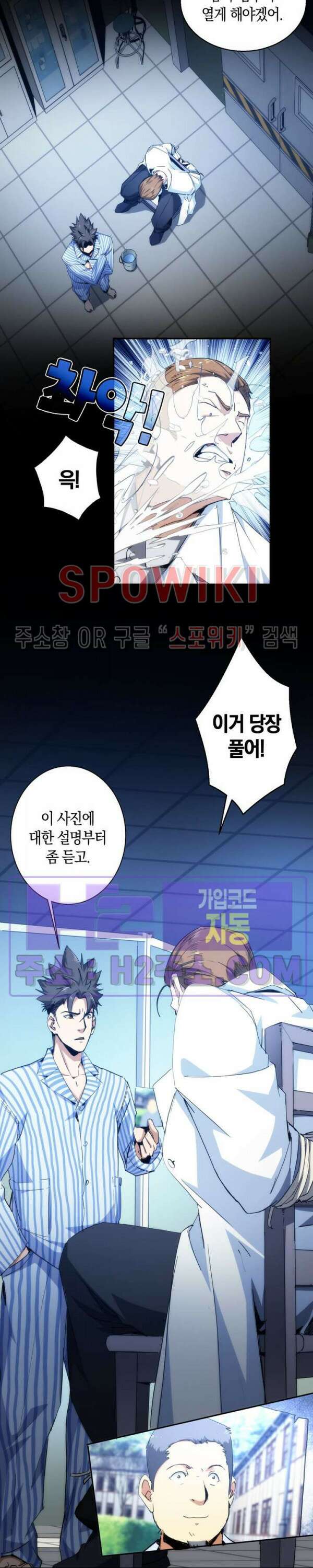꿈속에서 레벨업 2화 20