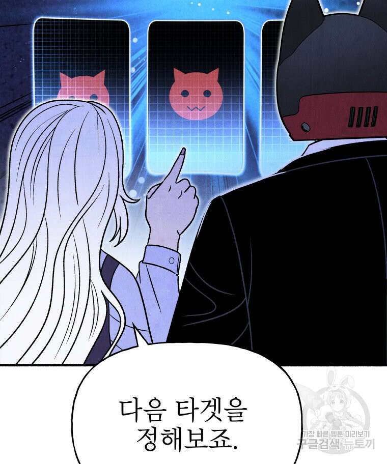 불공정 게임 12화 2