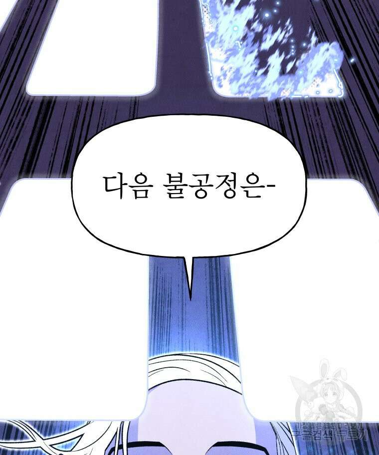 불공정 게임 12화 5