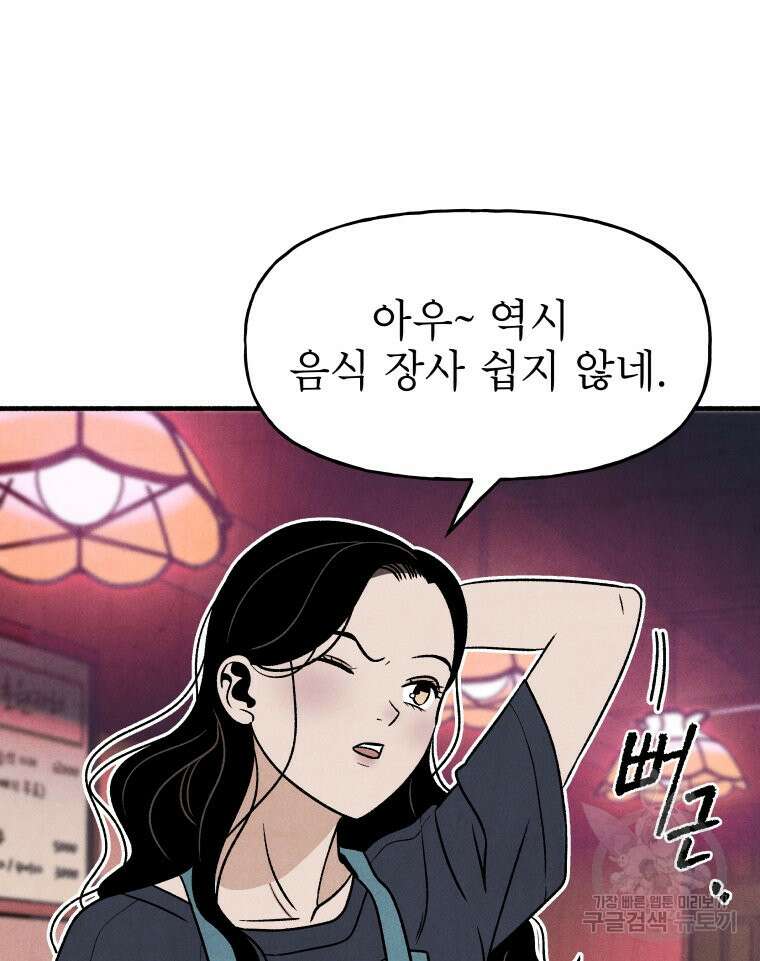 불공정 게임 12화 10