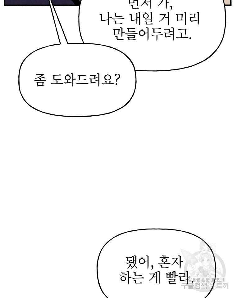 불공정 게임 12화 13