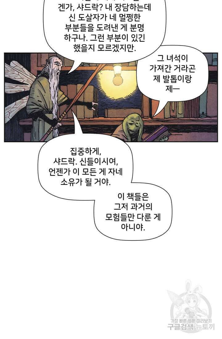 토르 156화 14