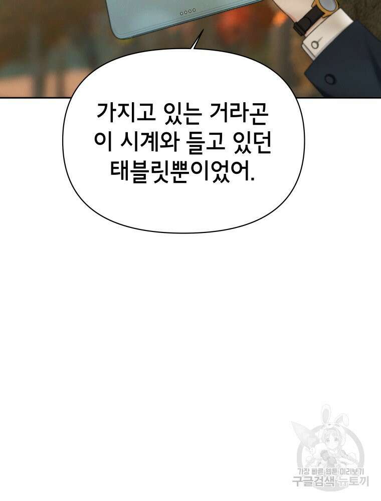 차원을 넘어 이세계아이돌 12화 59