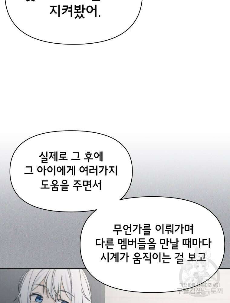차원을 넘어 이세계아이돌 12화 68