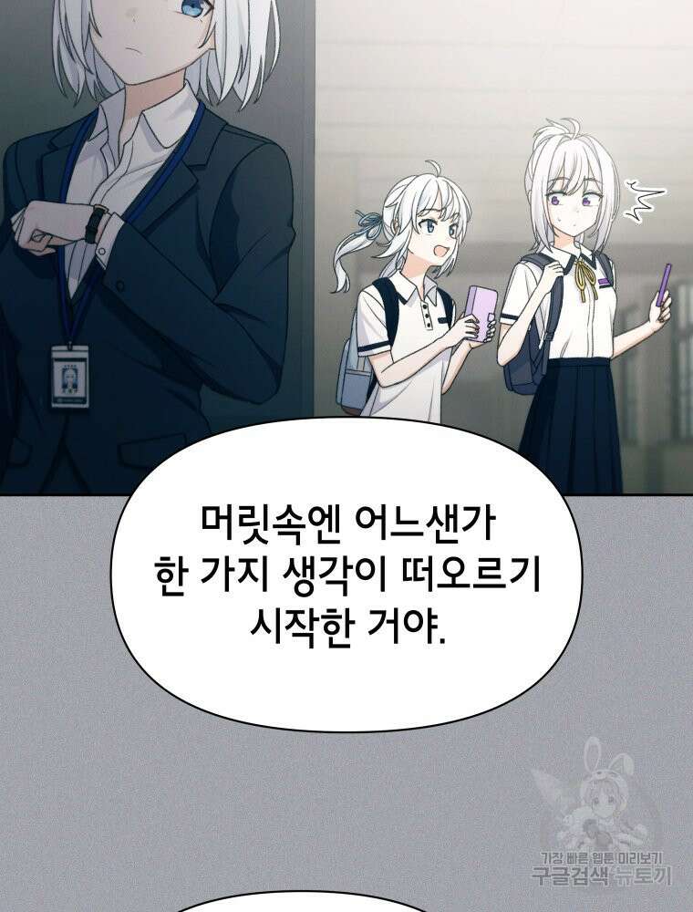 차원을 넘어 이세계아이돌 12화 69