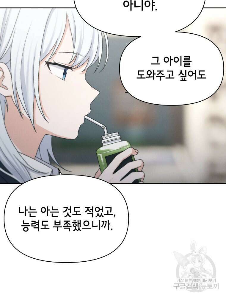 차원을 넘어 이세계아이돌 12화 72