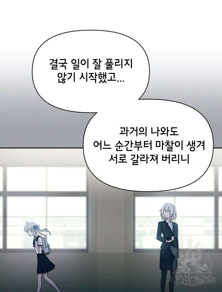 차원을 넘어 이세계아이돌 12화 73