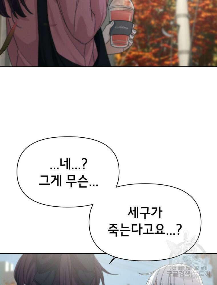 차원을 넘어 이세계아이돌 12화 81