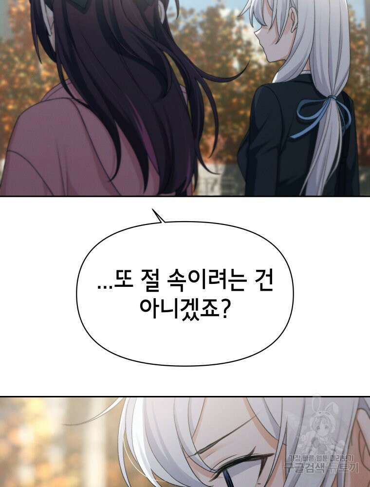 차원을 넘어 이세계아이돌 12화 82