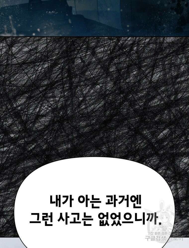 차원을 넘어 이세계아이돌 12화 85