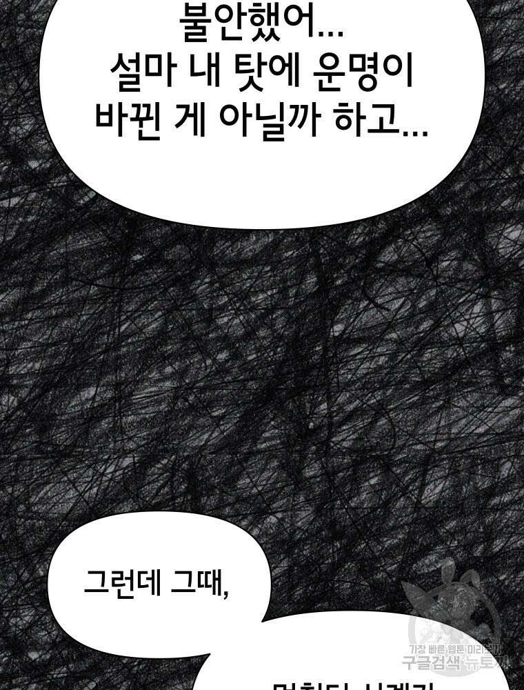 차원을 넘어 이세계아이돌 12화 87