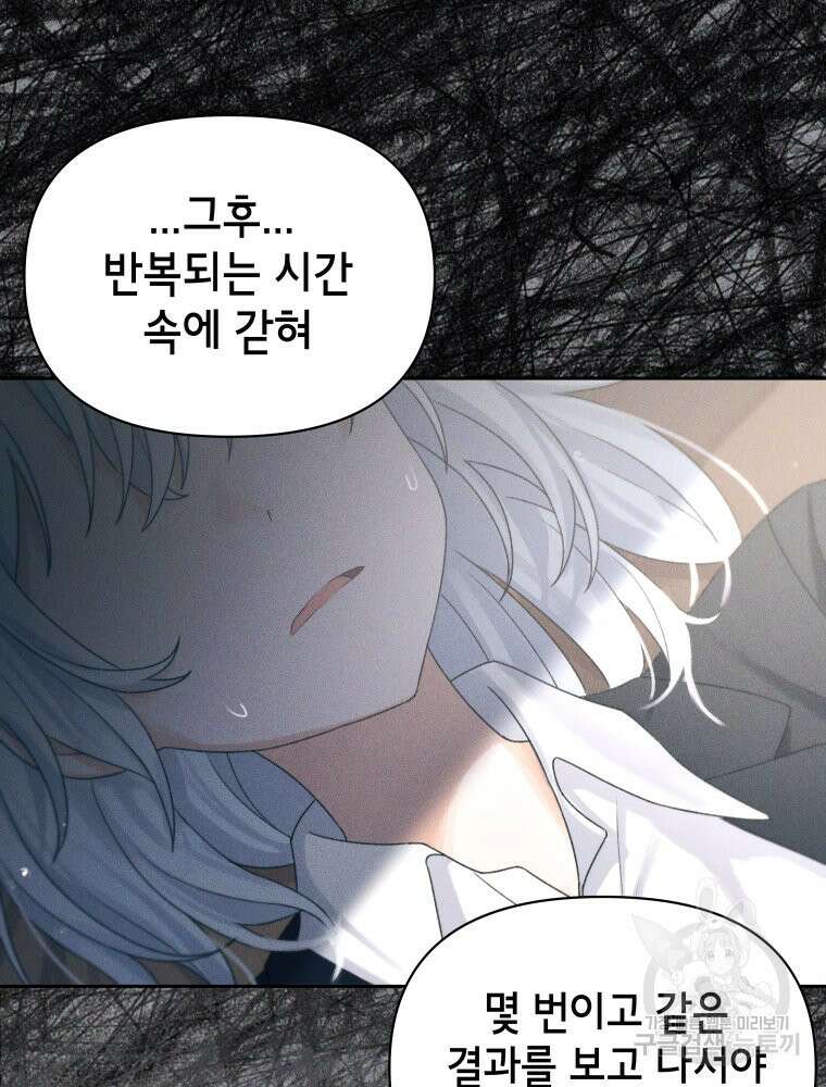 차원을 넘어 이세계아이돌 12화 91