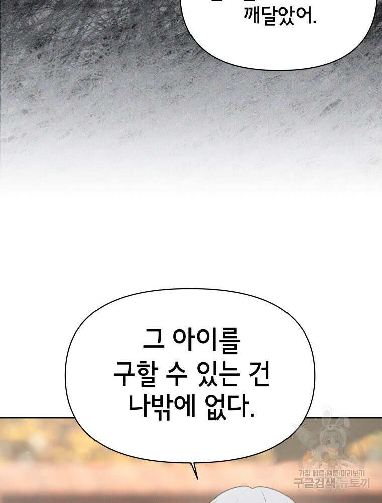 차원을 넘어 이세계아이돌 12화 92