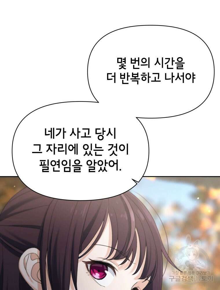 차원을 넘어 이세계아이돌 12화 100