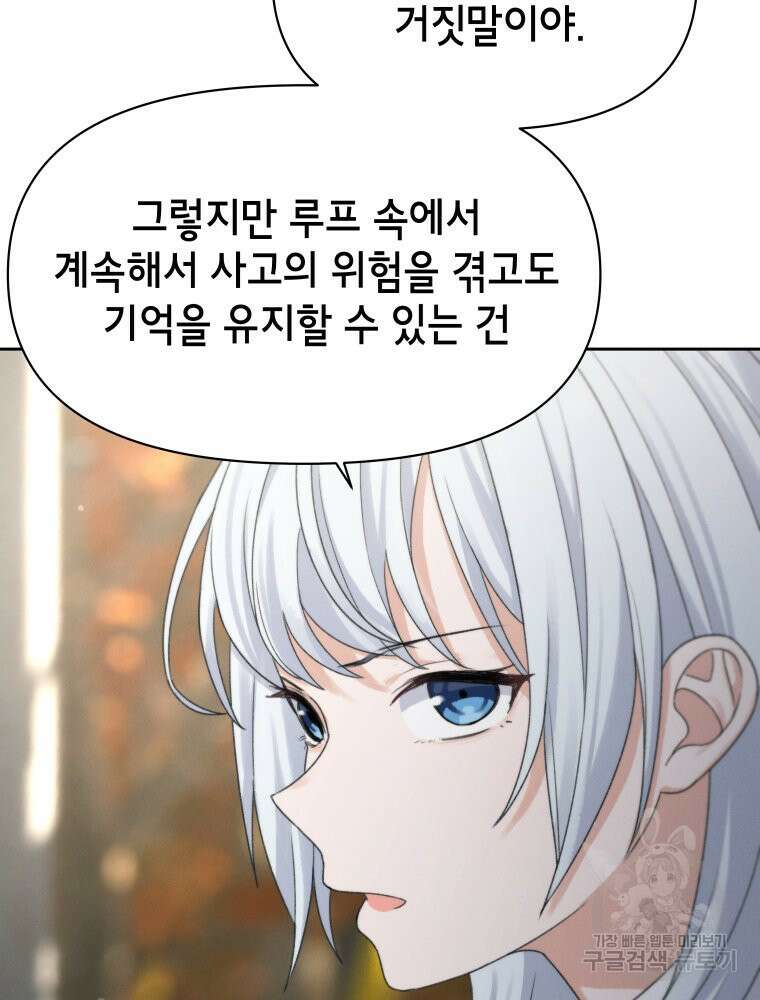 차원을 넘어 이세계아이돌 12화 102