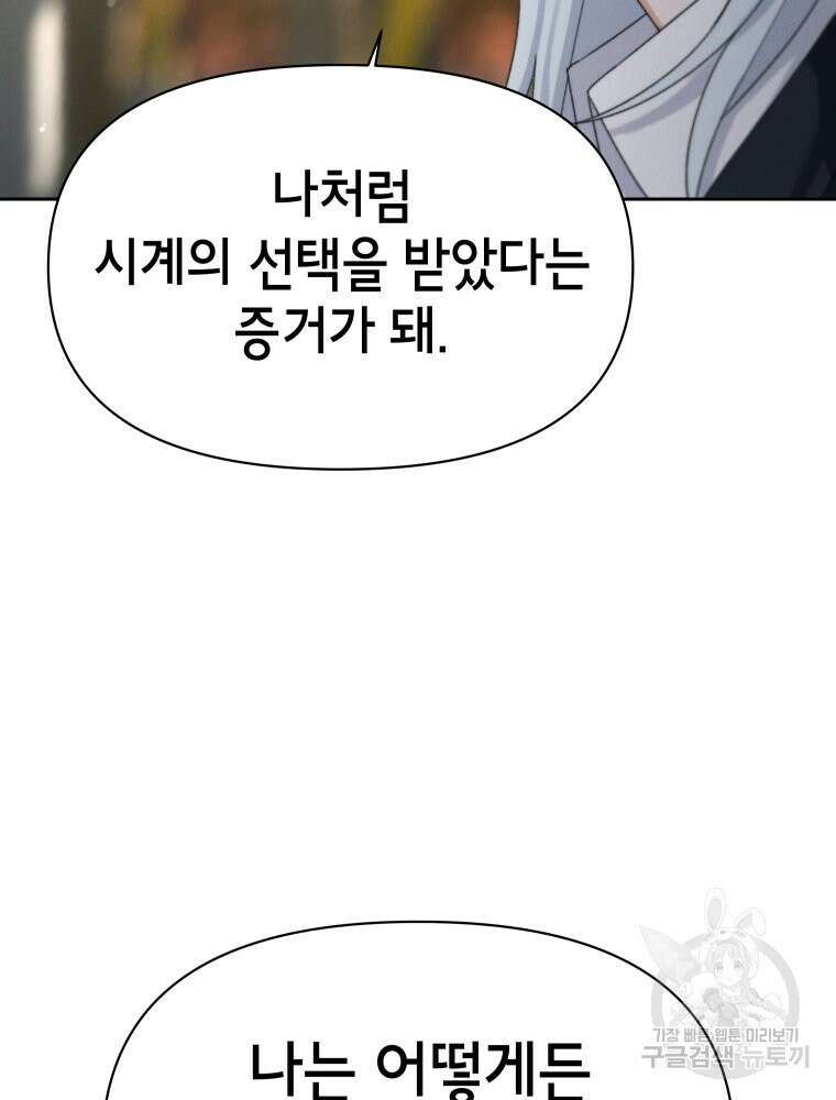 차원을 넘어 이세계아이돌 12화 103