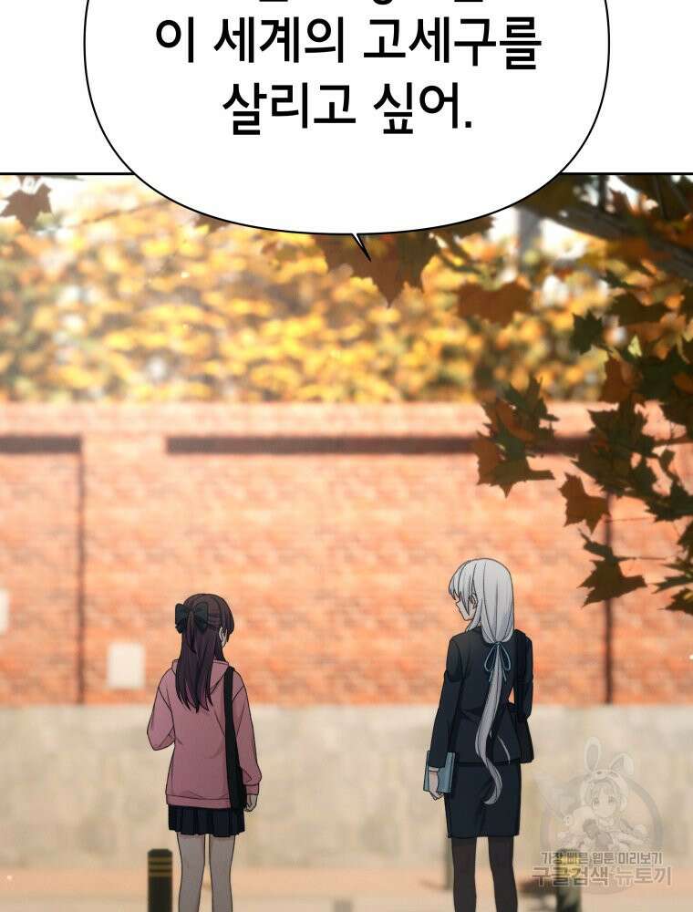 차원을 넘어 이세계아이돌 12화 104