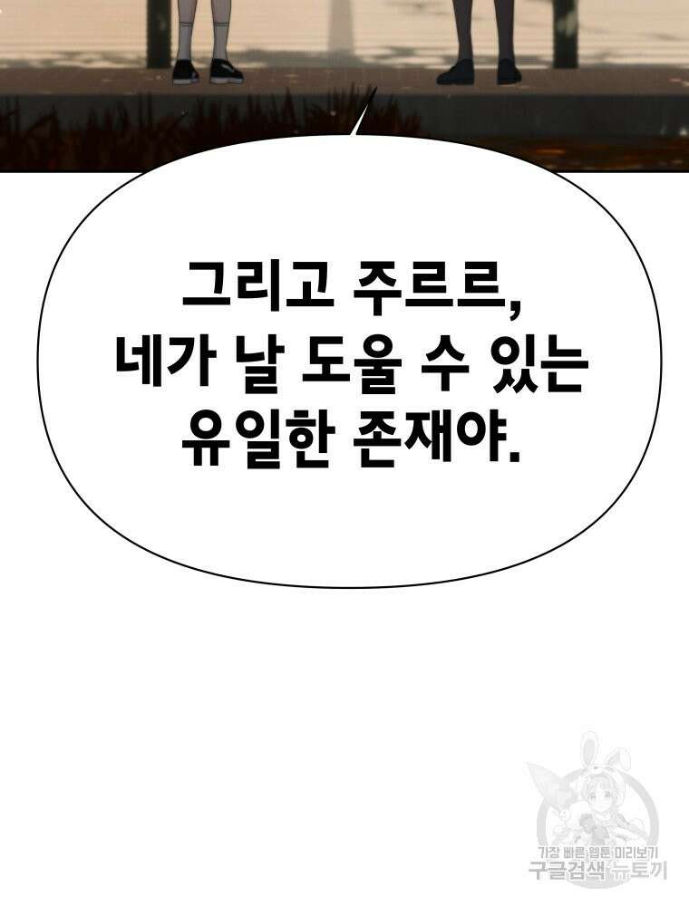 차원을 넘어 이세계아이돌 12화 105