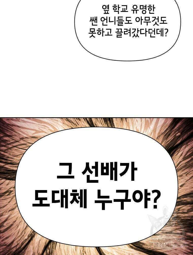 차원을 넘어 이세계아이돌 12화 112
