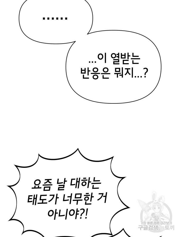 차원을 넘어 이세계아이돌 12화 119