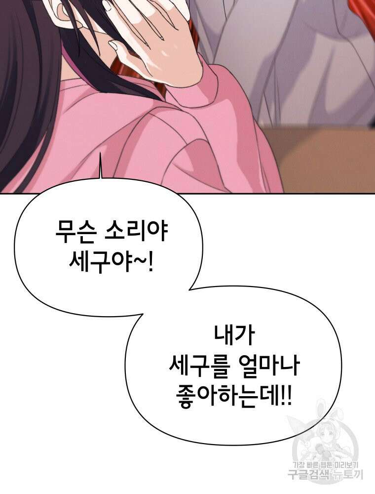차원을 넘어 이세계아이돌 12화 121