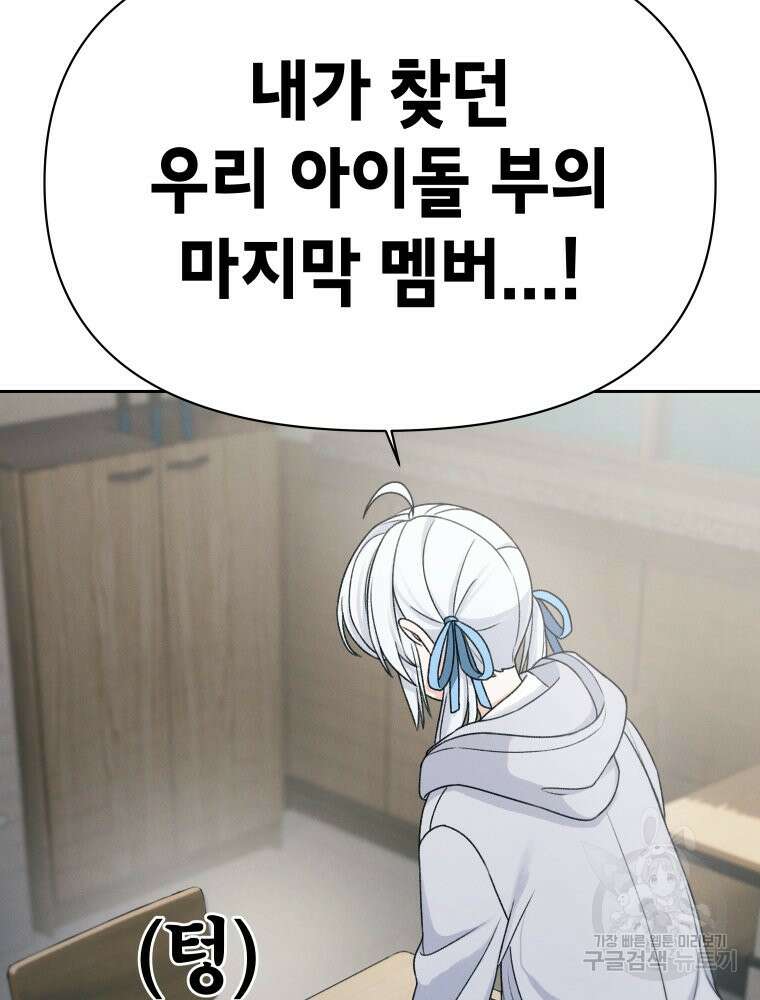 차원을 넘어 이세계아이돌 12화 134