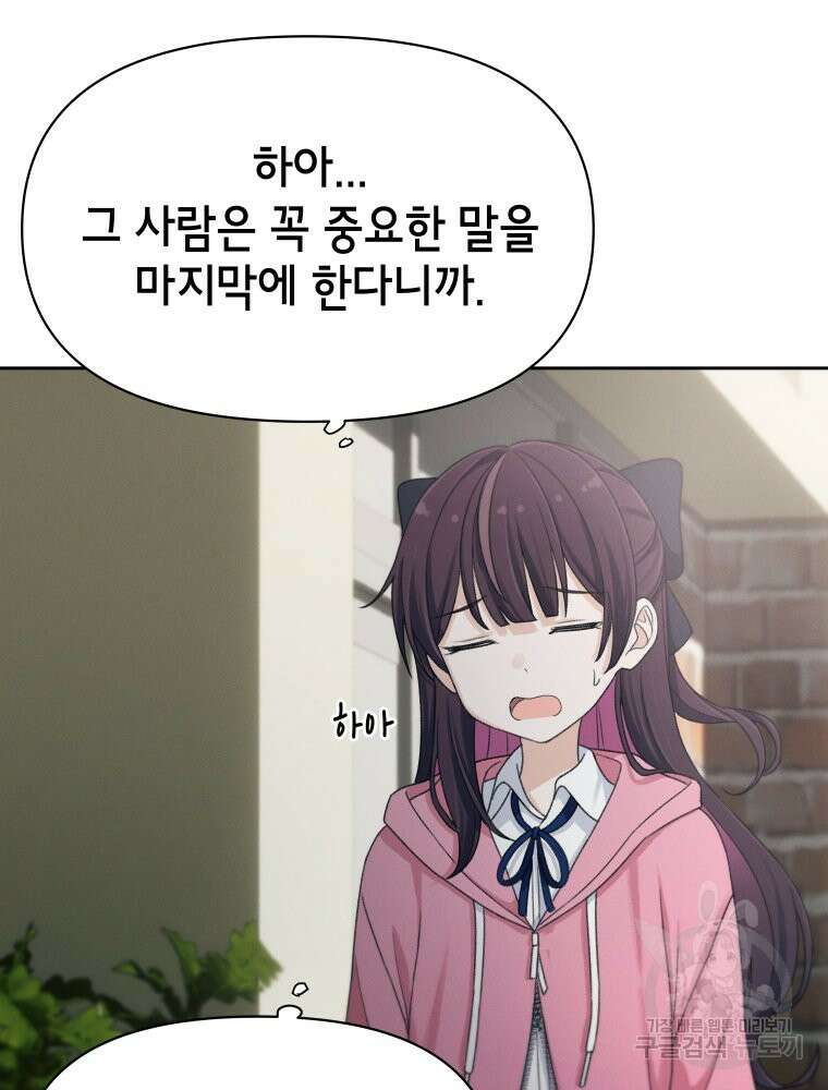 차원을 넘어 이세계아이돌 12화 143