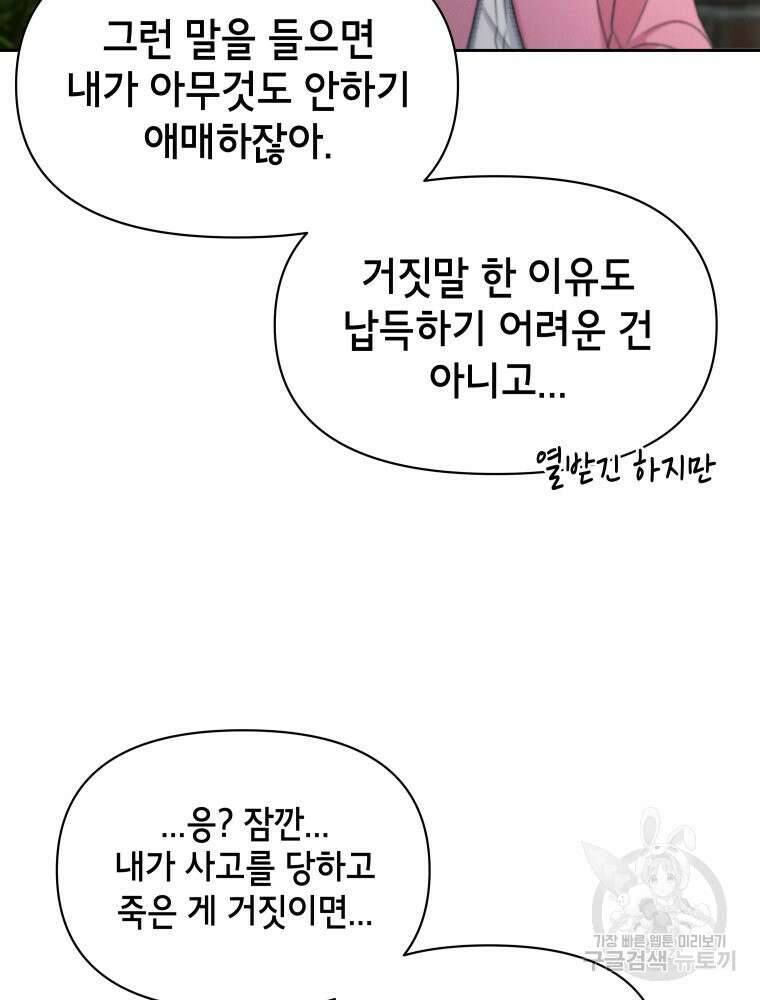 차원을 넘어 이세계아이돌 12화 144
