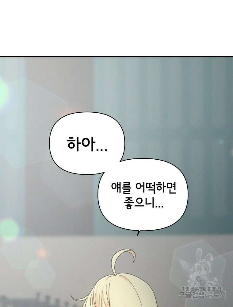 차원을 넘어 이세계아이돌 12화 148