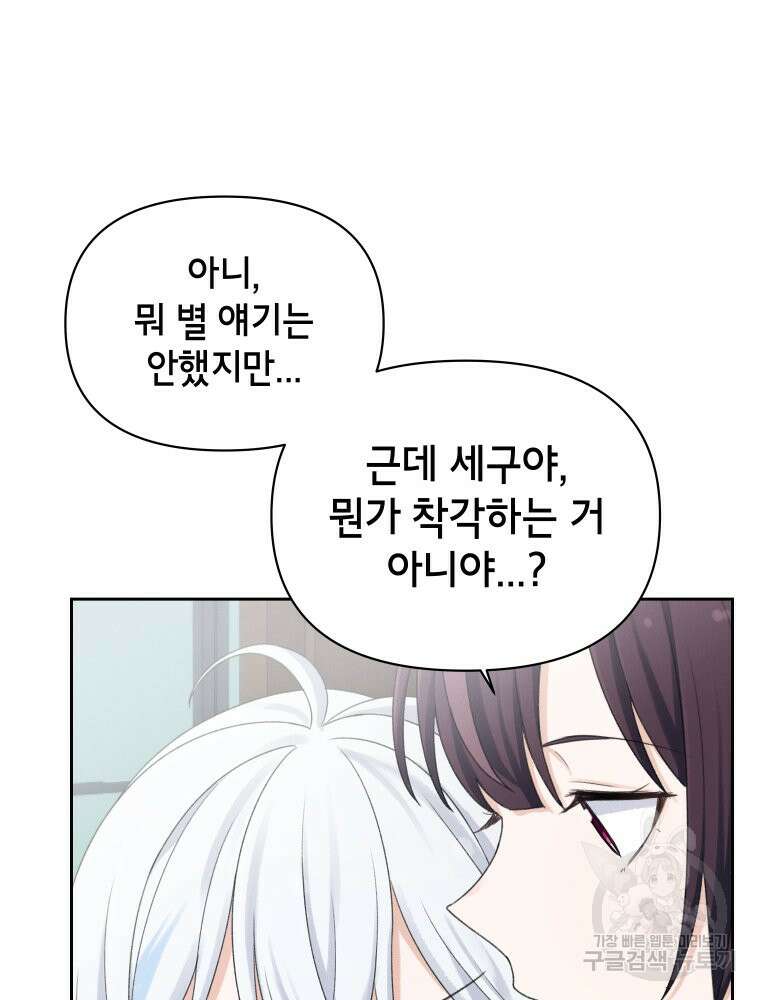 차원을 넘어 이세계아이돌 12화 179