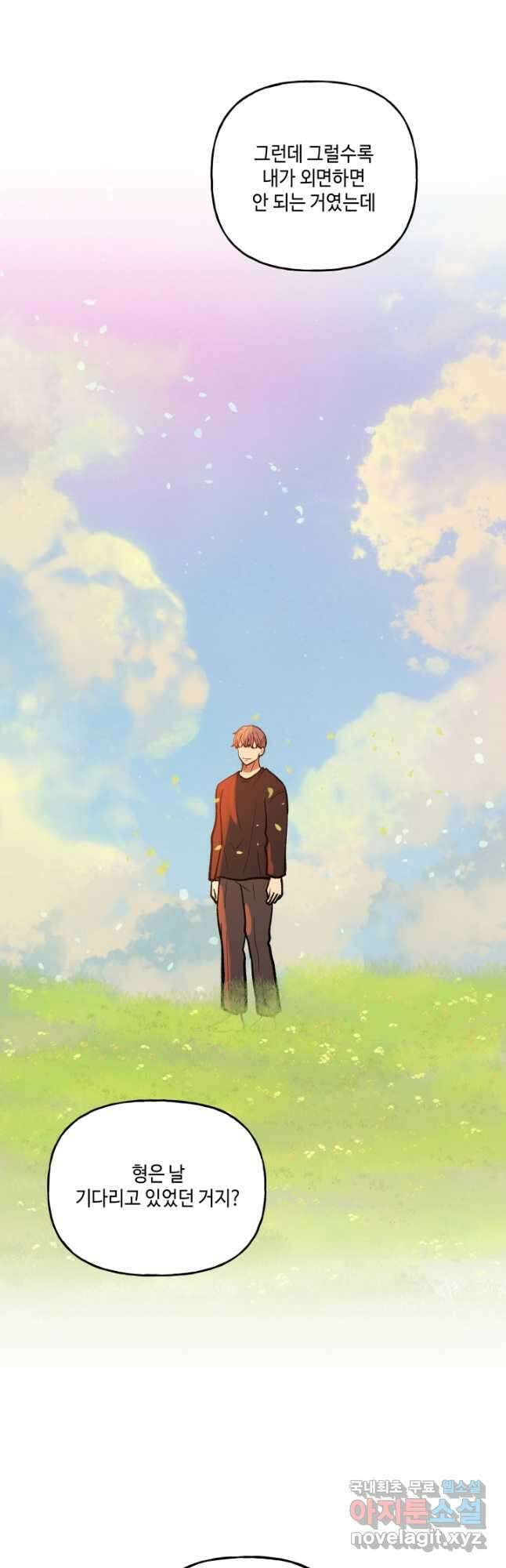 어른이 119화 20