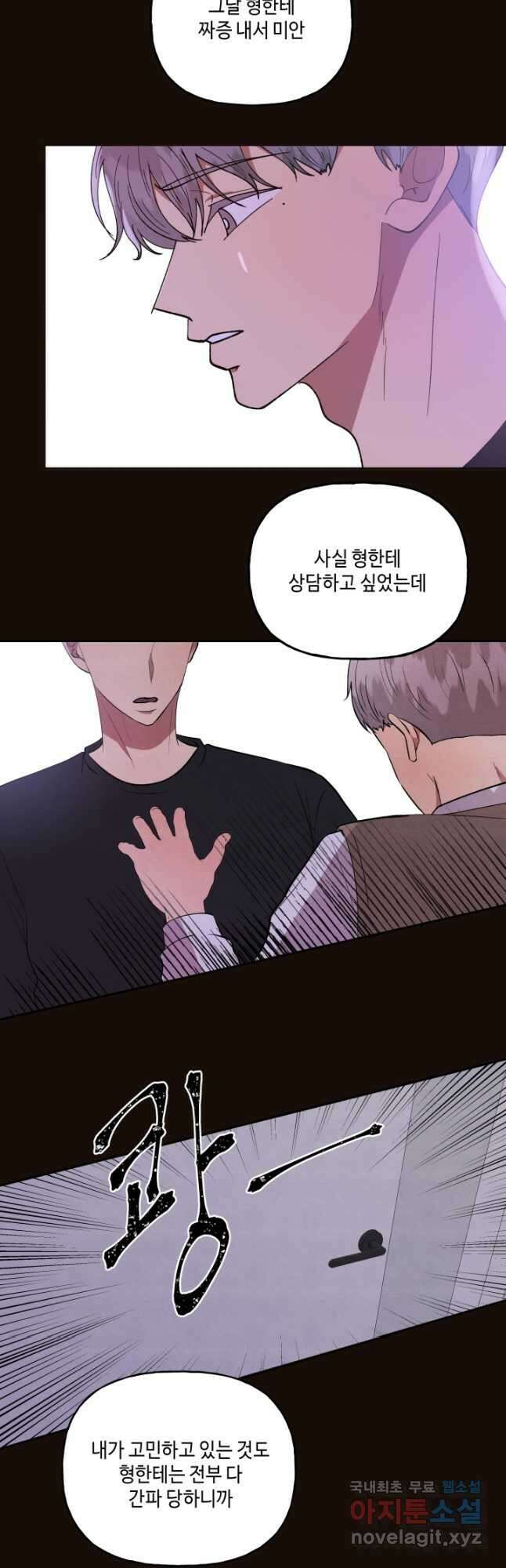 어른이 119화 22