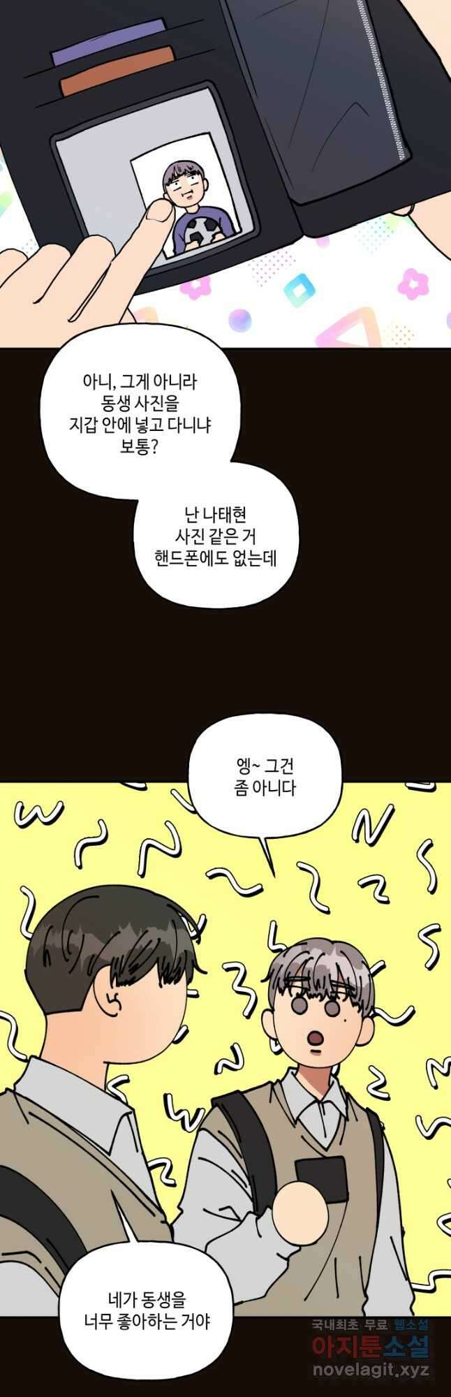 어른이 119화 34