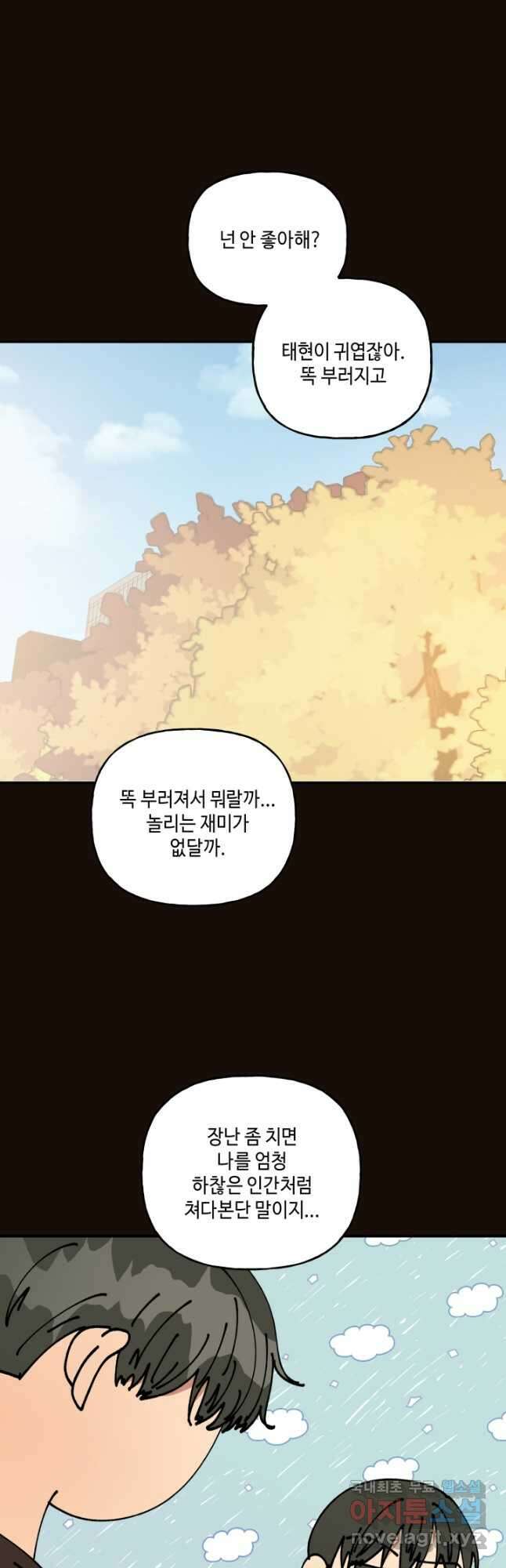 어른이 119화 35