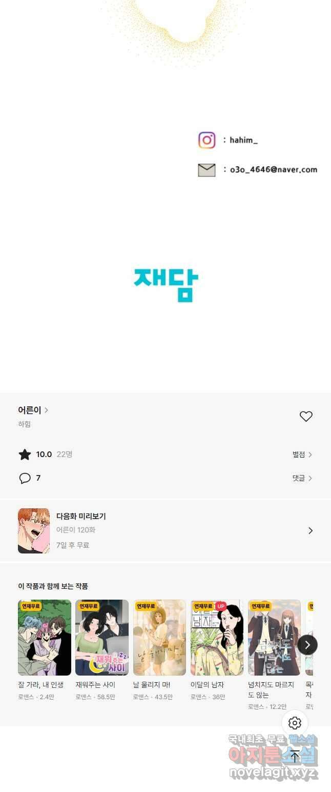 어른이 119화 41