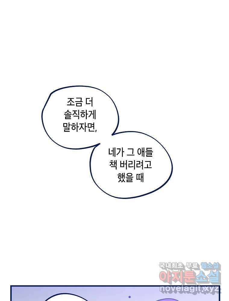 불청객과 춤을 56화 1