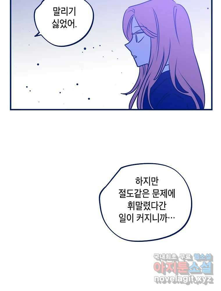 불청객과 춤을 56화 2