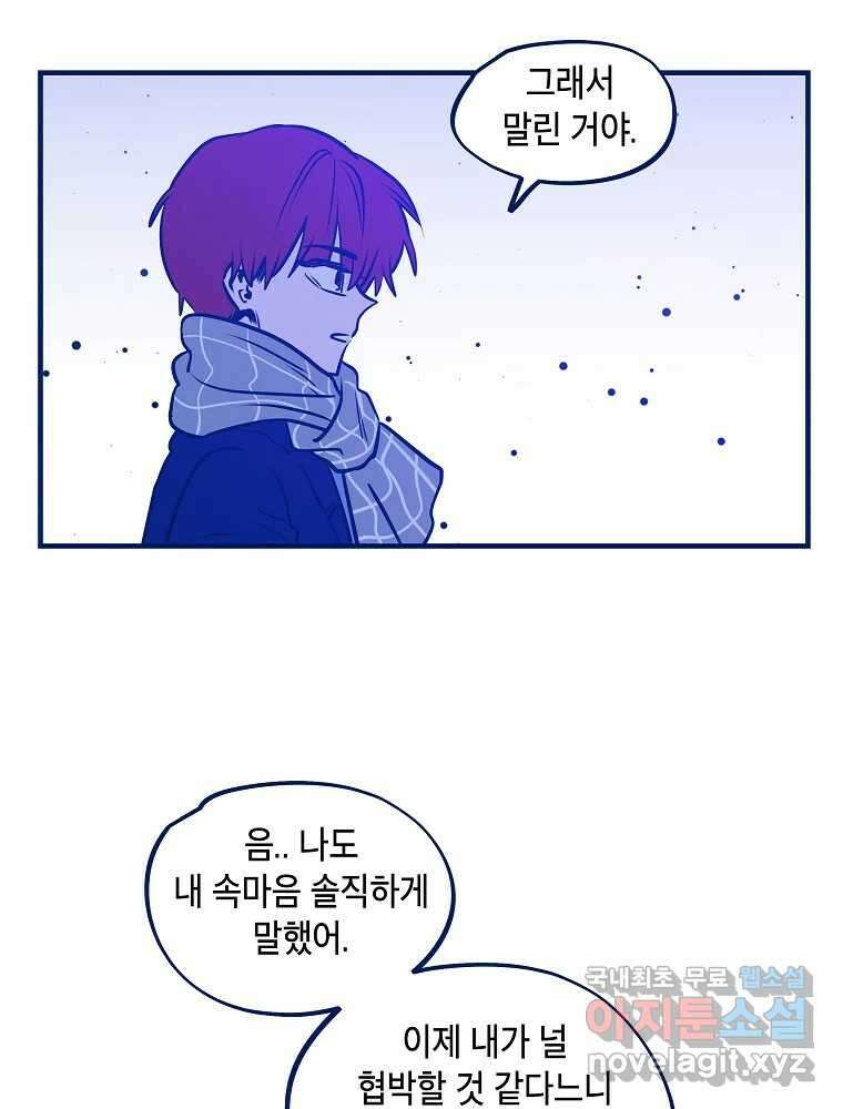불청객과 춤을 56화 3