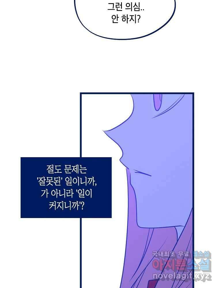 불청객과 춤을 56화 4
