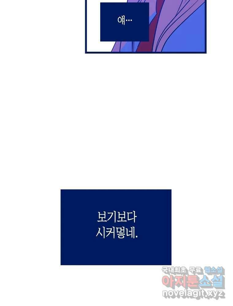 불청객과 춤을 56화 5